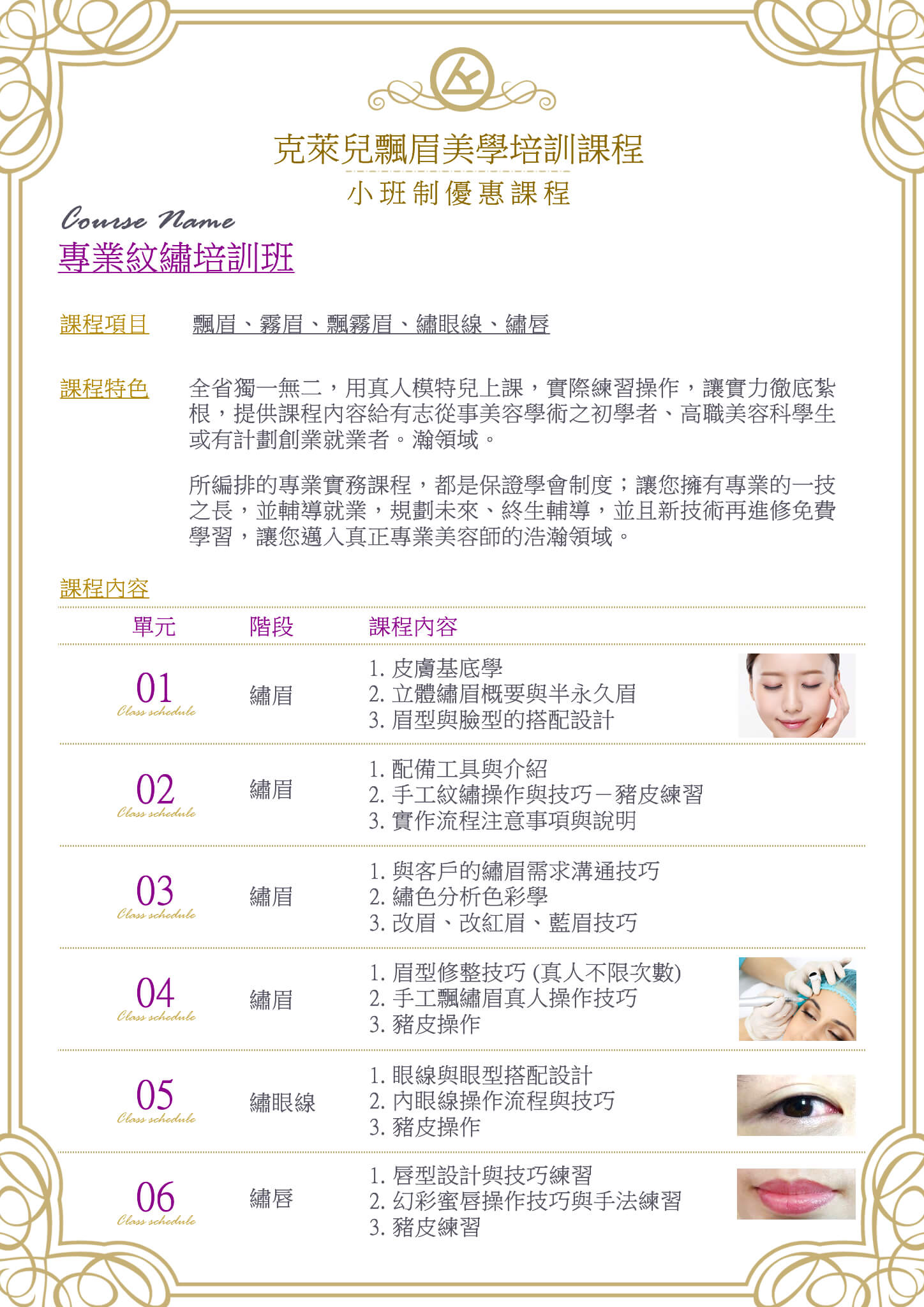  專業紋繡培訓班