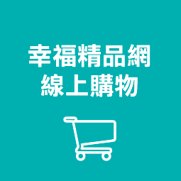 線上購物