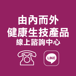 健康生技產品(由內而外) 