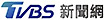 20240902TVBS.jpg (105×20)